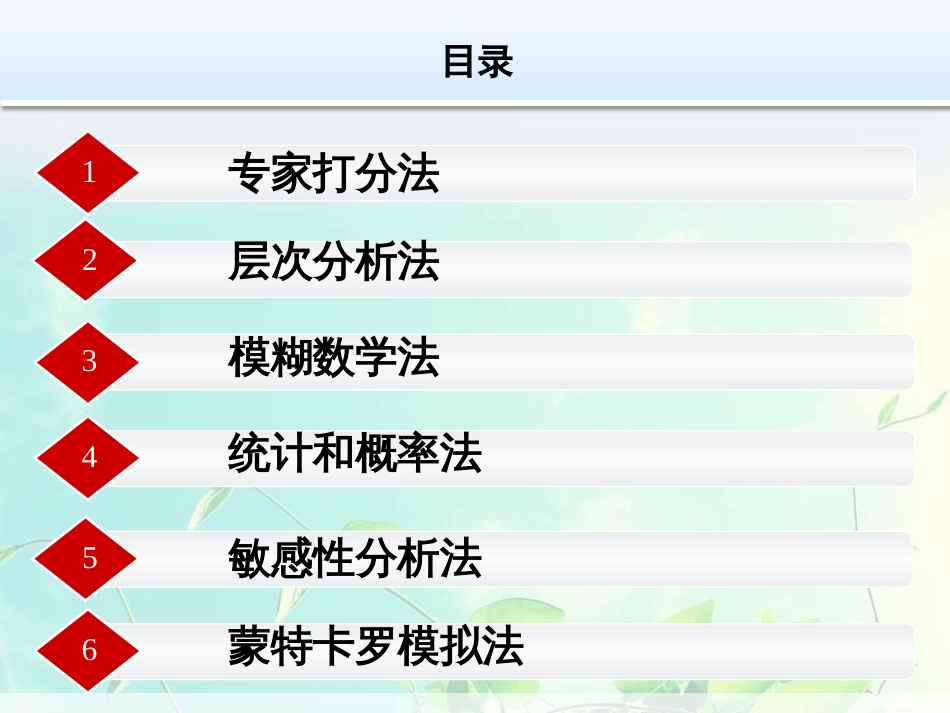 工程项目管理风险分析方法_第2页