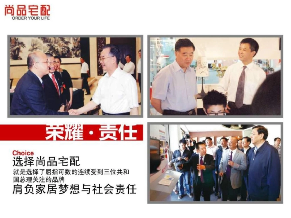 尚品宅配方案PPT模板._第3页