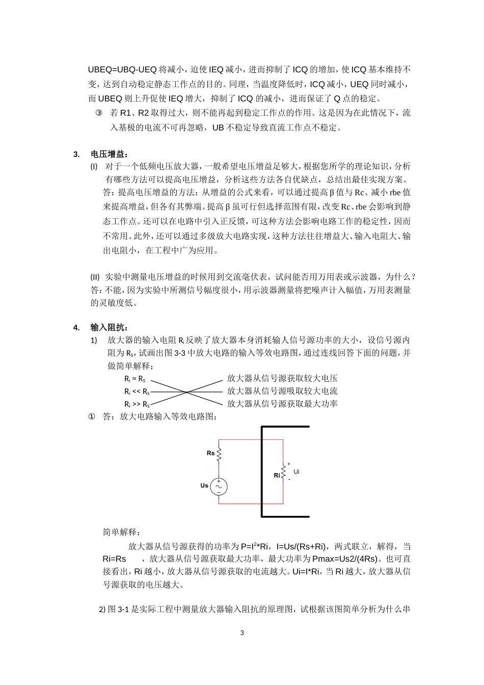 东大模电实验三极管放大电路设计[共14页]_第3页