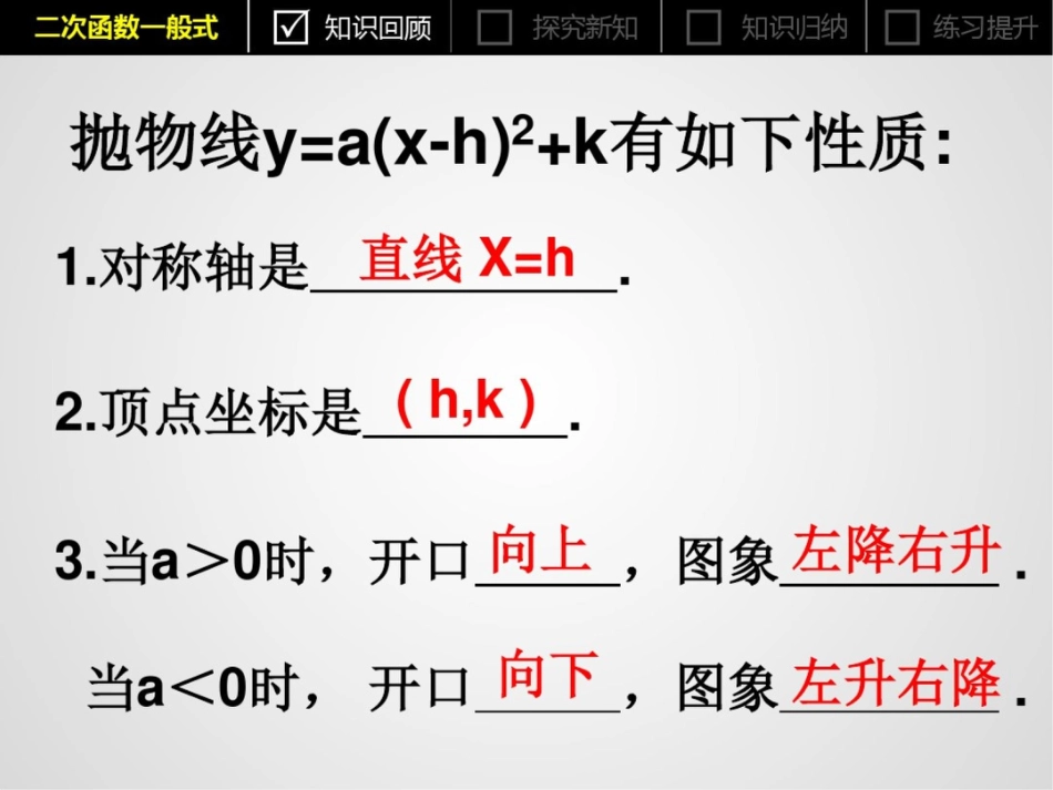 二次函数一般式的图像和性质_第3页