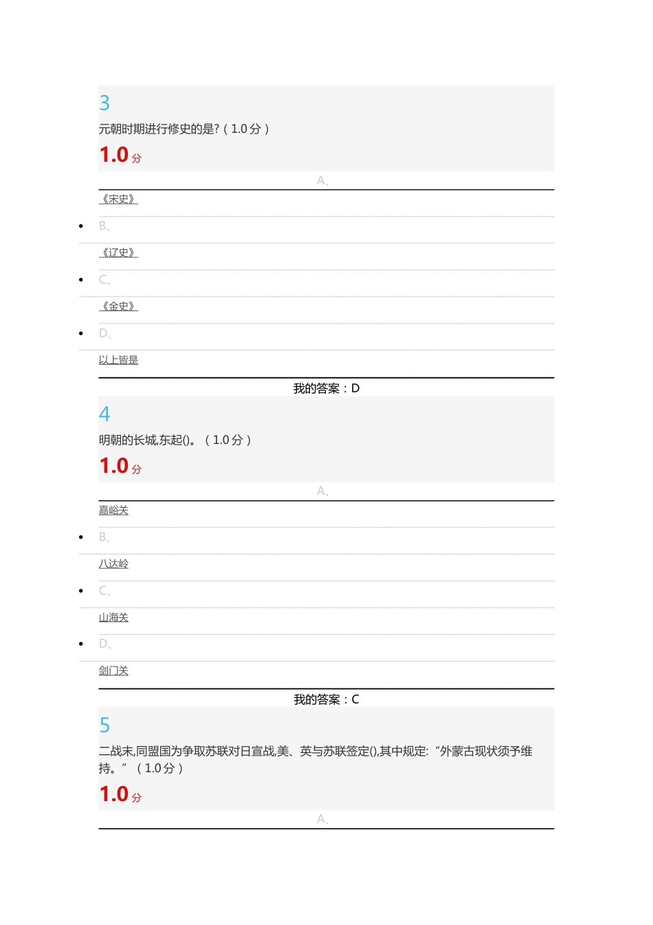 超星尔雅中国历史人文地理上考试题目及答案_第2页