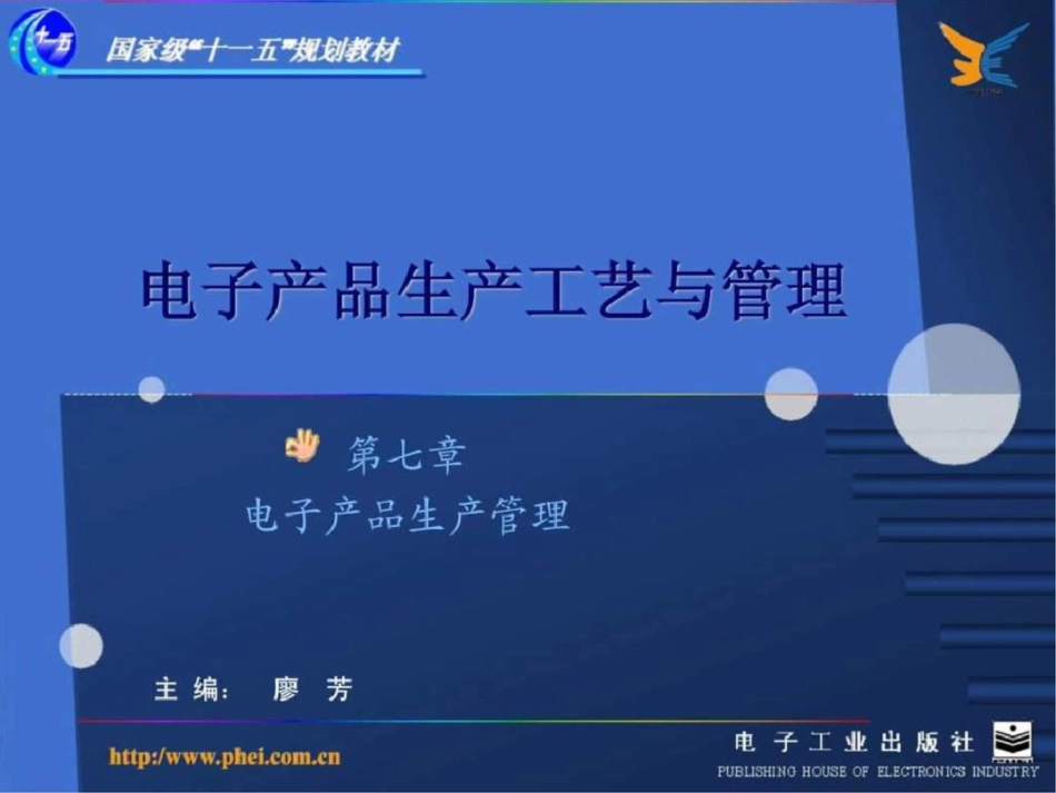 电子产品生产管理文档资料_第1页