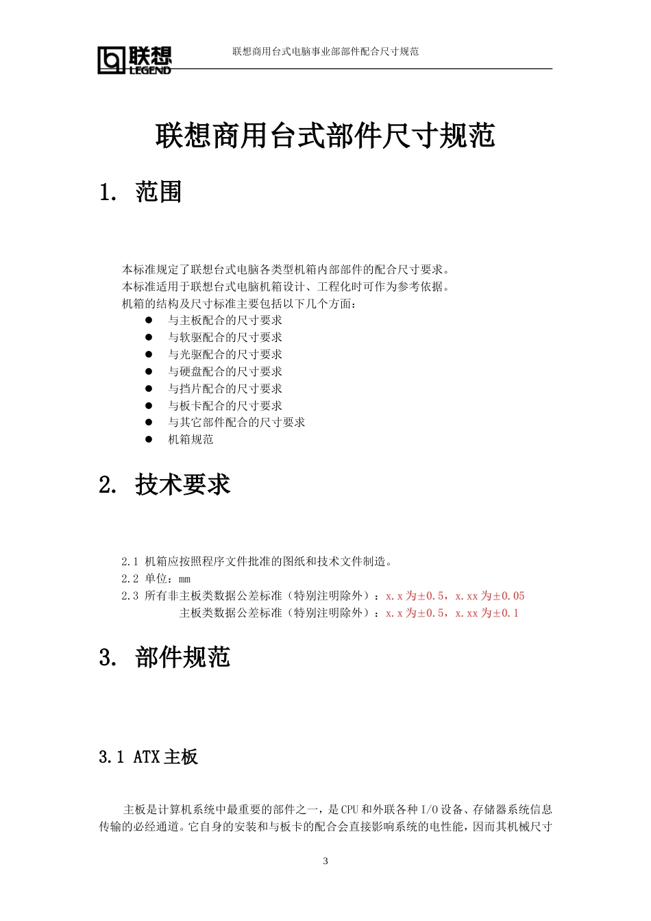 机械制造行业机械标准_第3页