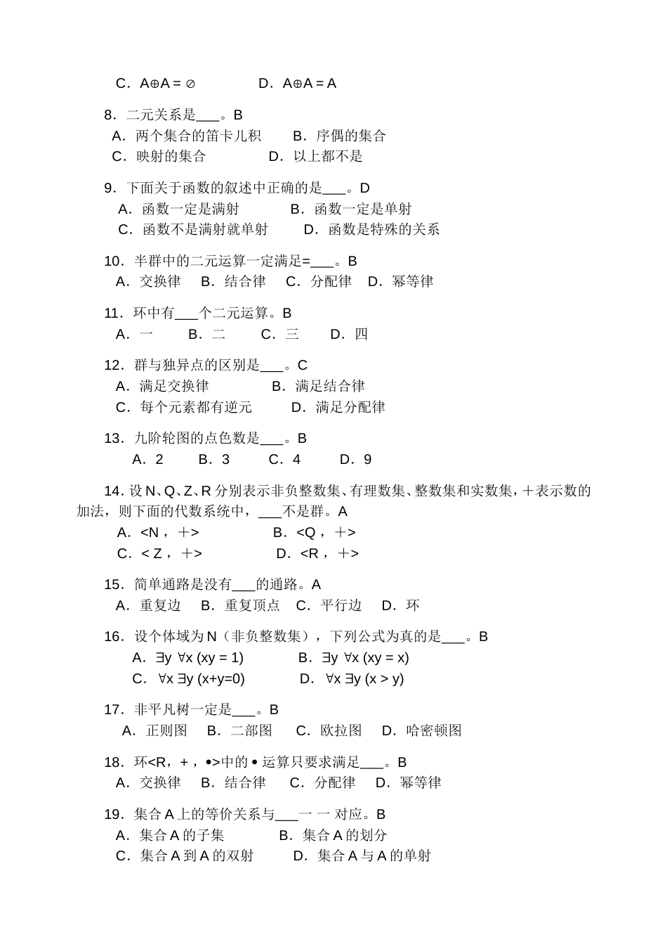 离散数学南昌大学软件学院试卷软工A_第2页