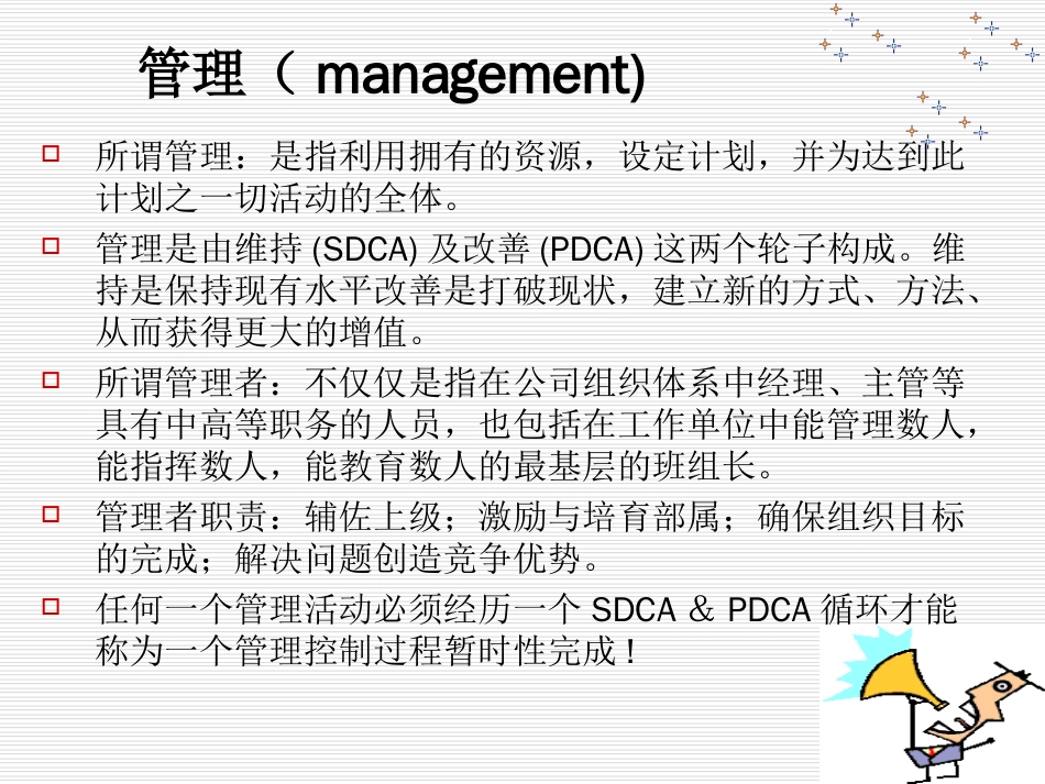 PDCA管理循环培训[共29页]_第2页