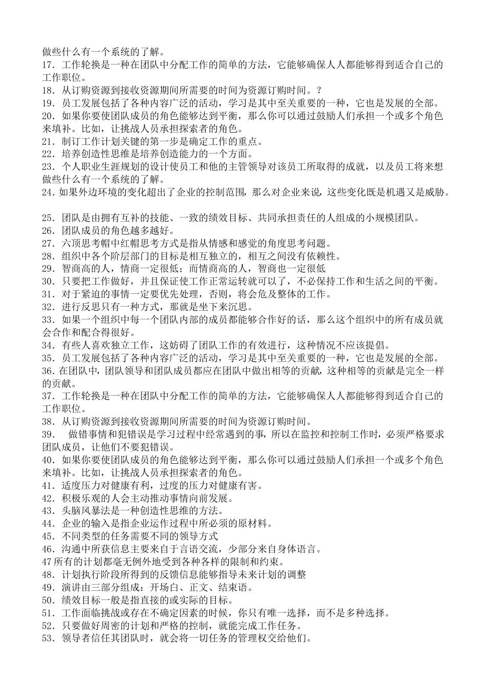 个人与团队管理综合练习与答案资料[共24页]_第2页