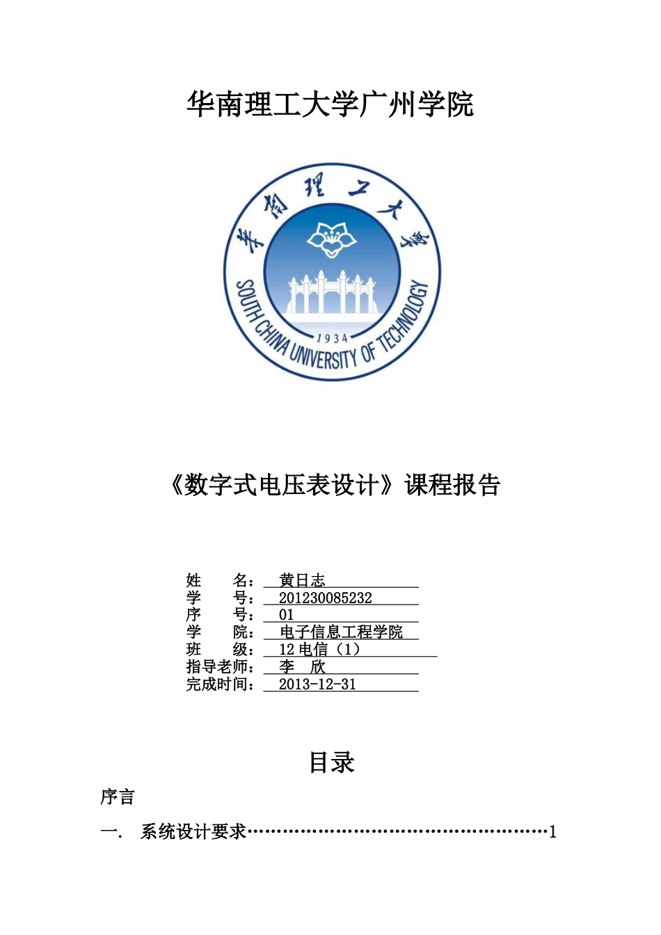 单片机课程报告[共15页]_第1页