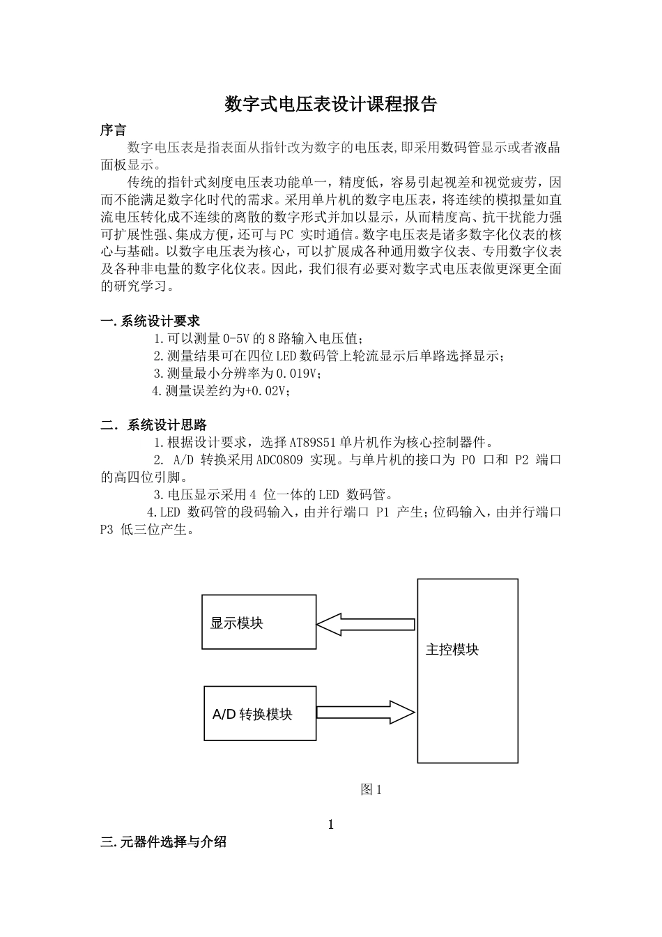 单片机课程报告[共15页]_第3页