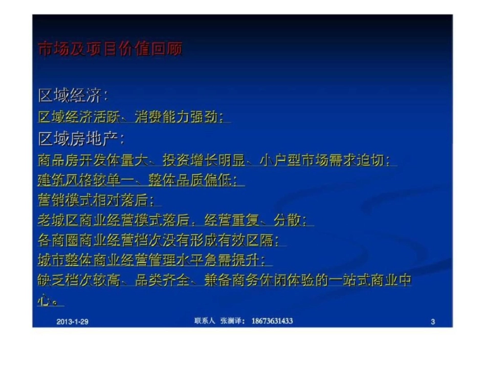 福城国际商务中心运营策划框架案文档资料_第3页