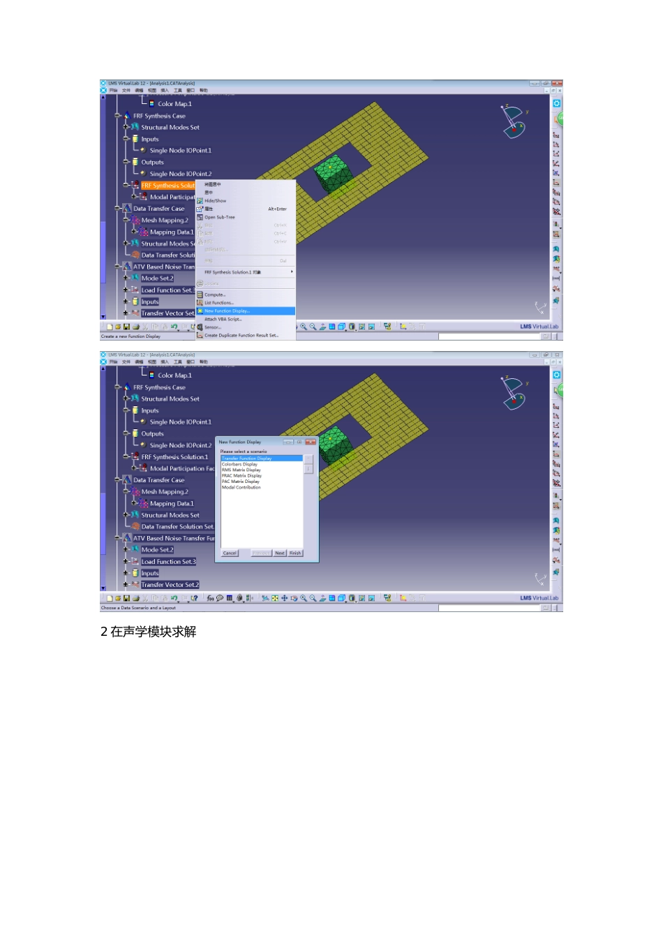 VirtualLab噪声传递函数分析_第3页