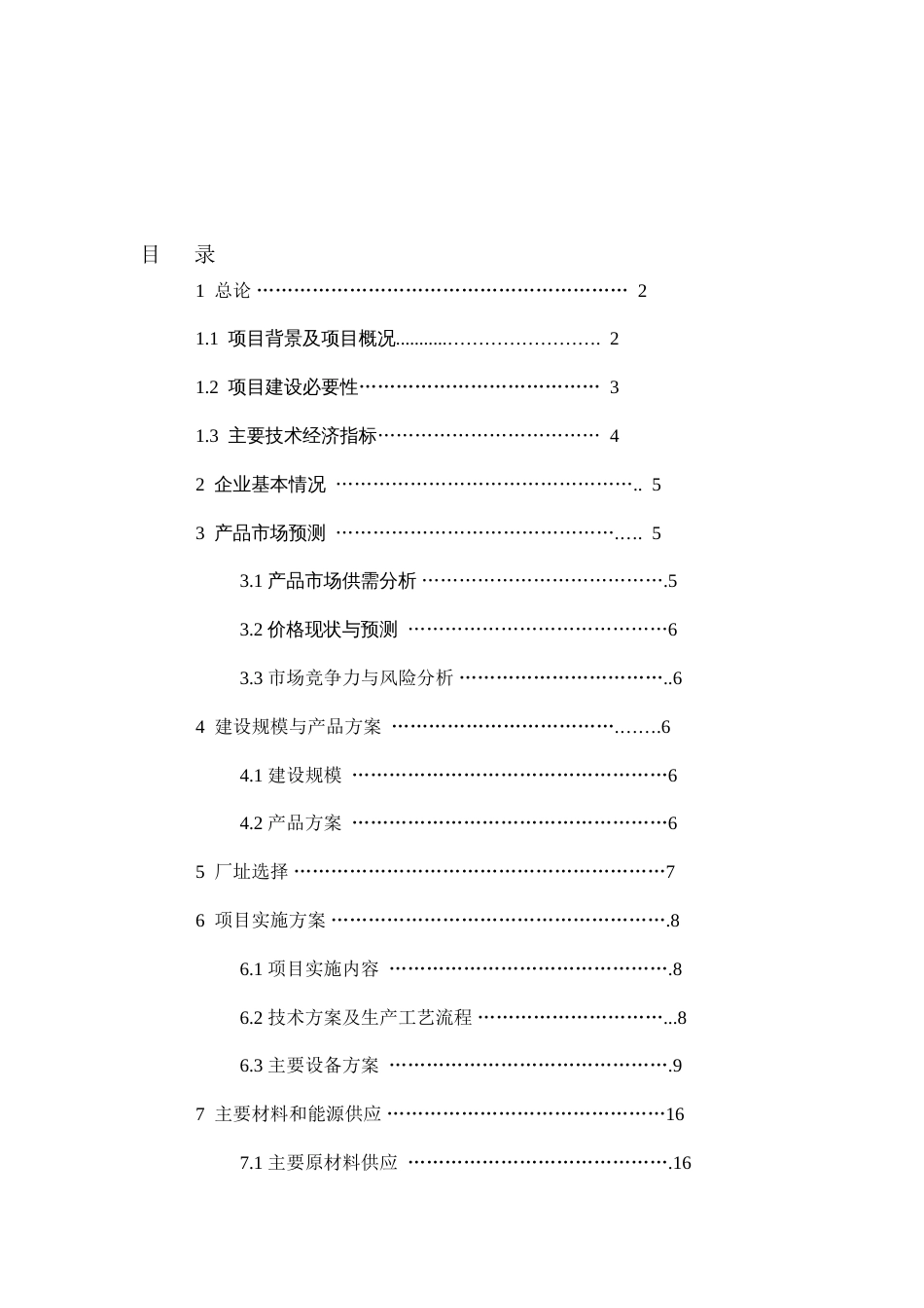 膜法脱硝项目建议_第2页