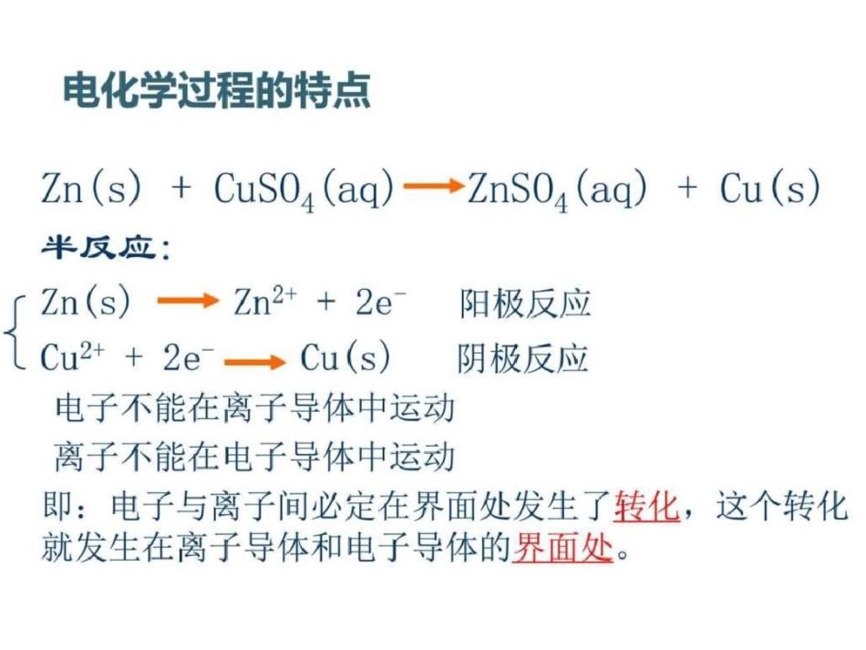 电化学基本知识图文.ppt文档资料_第3页