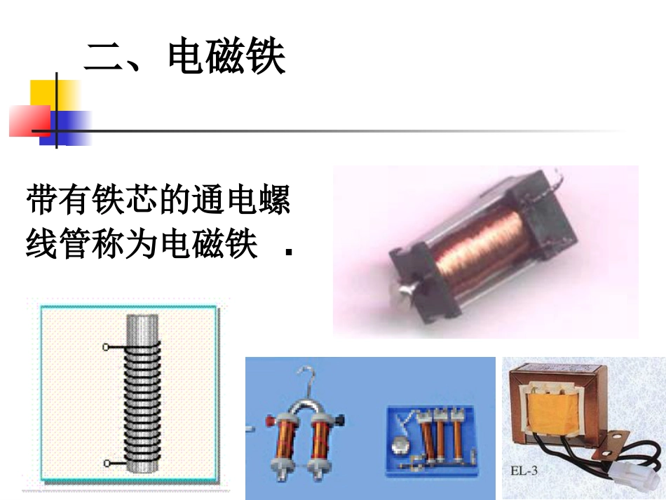 电流的磁效应._第3页