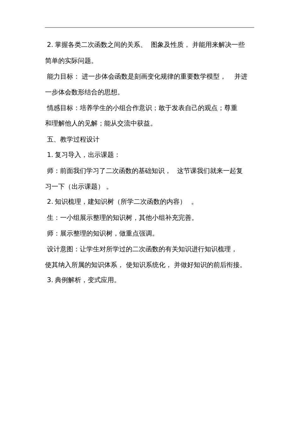 初中数学《-中考二次函数压轴题》教学设计[共5页][共5页]_第2页