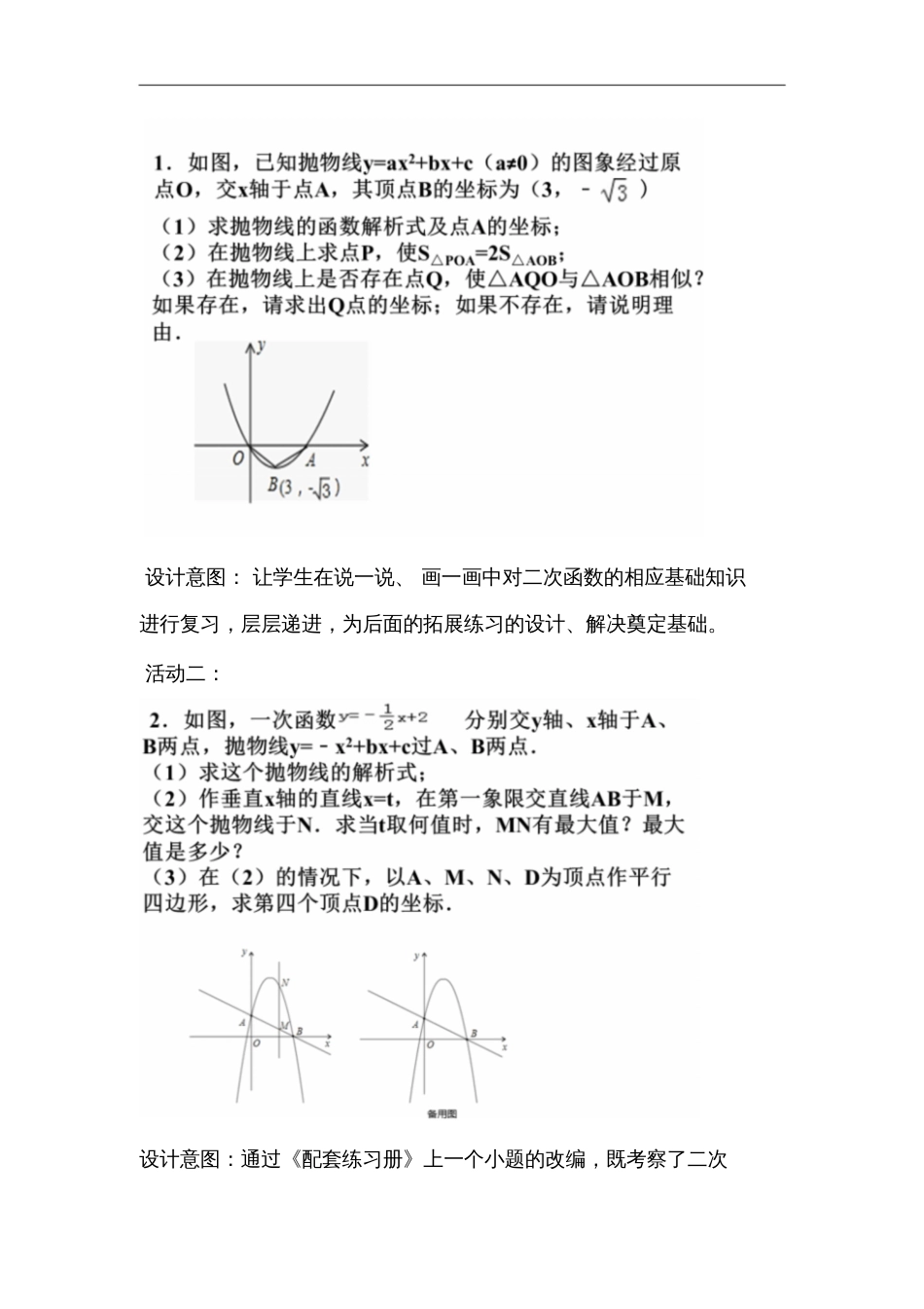 初中数学《-中考二次函数压轴题》教学设计[共5页][共5页]_第3页