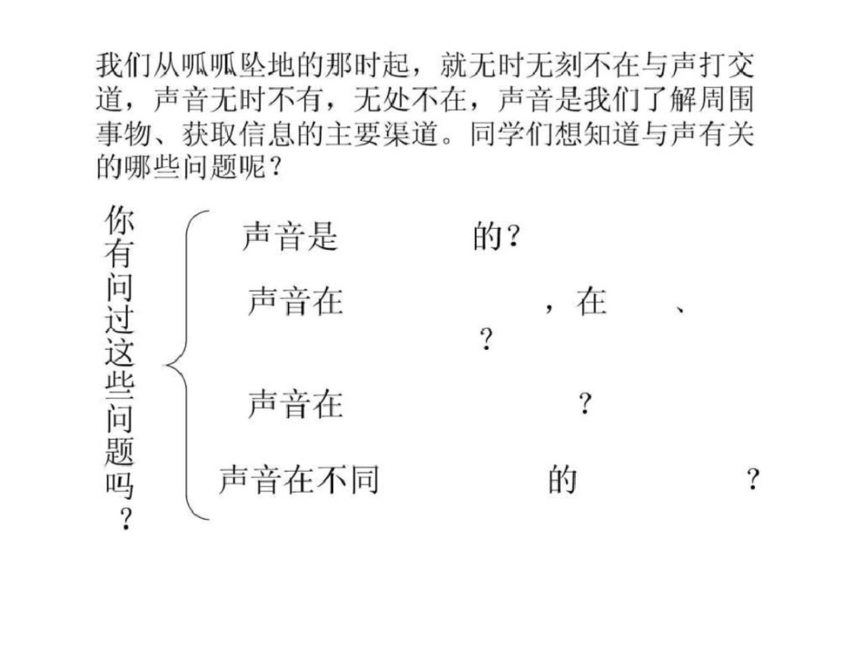 声音的产生与传播讲课稿_第3页