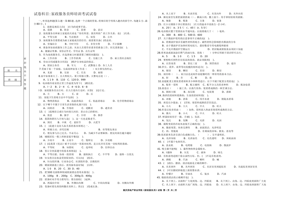 家政服务员师培训考试试卷_第1页