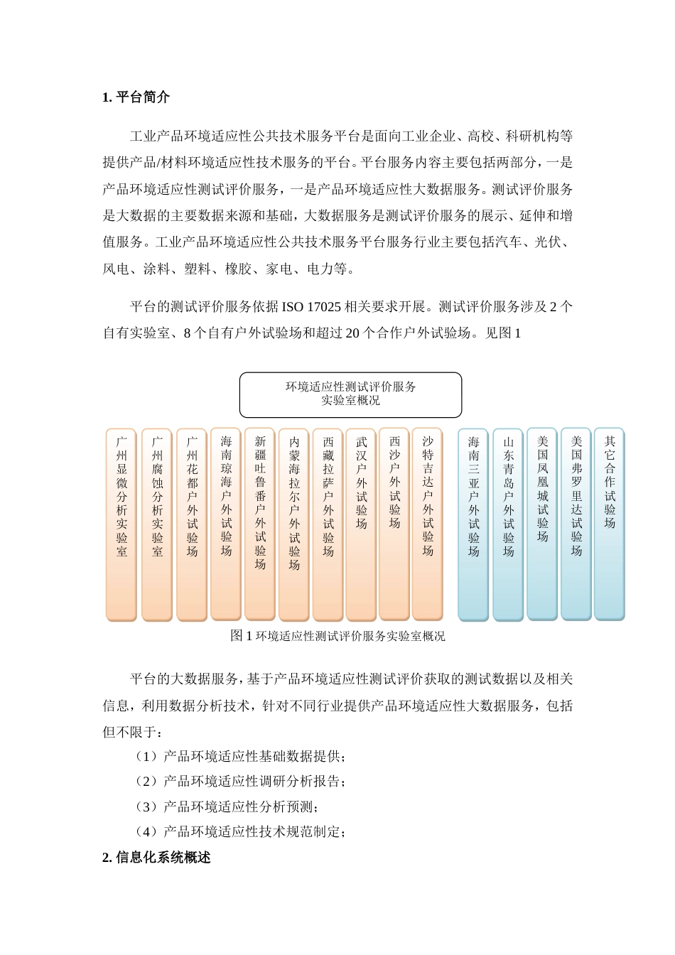 大数据中心建设方案a[共23页]_第2页