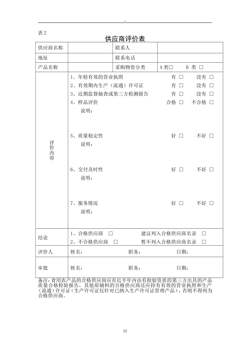 场所清洁消毒记录表[共27页]_第2页