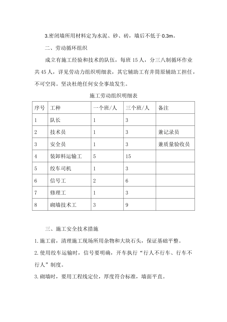 安全通风斜井安装负压风机施工方案_第2页