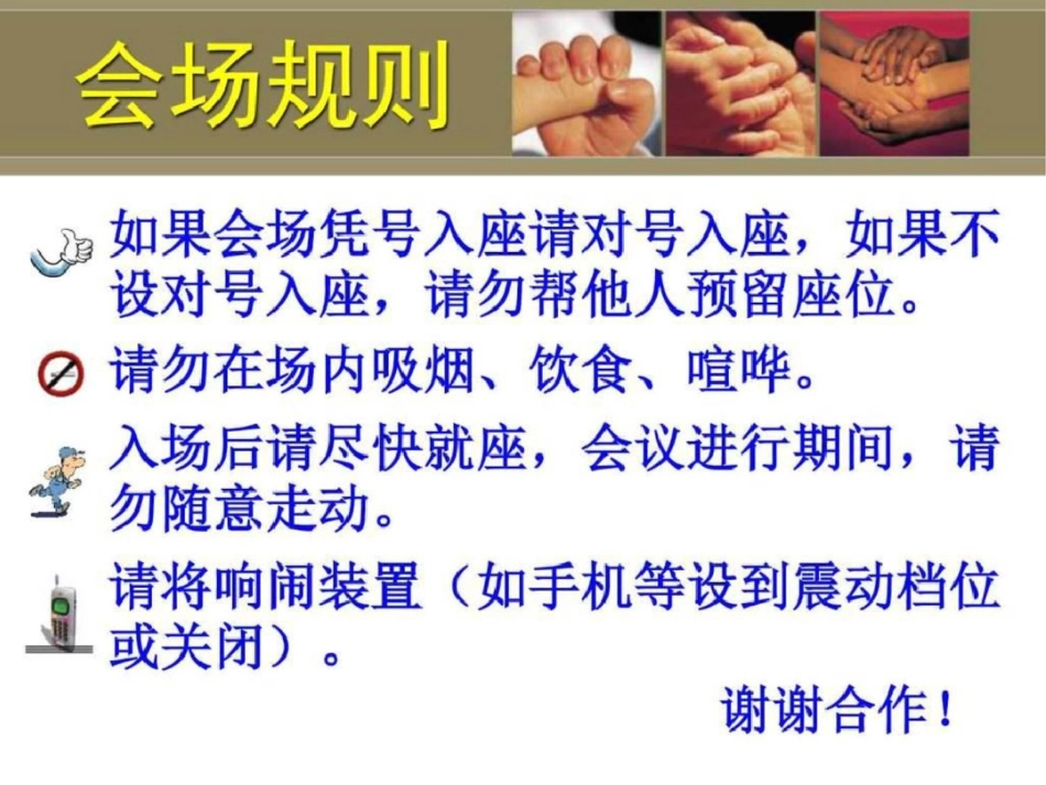 情商与管理图文._第1页