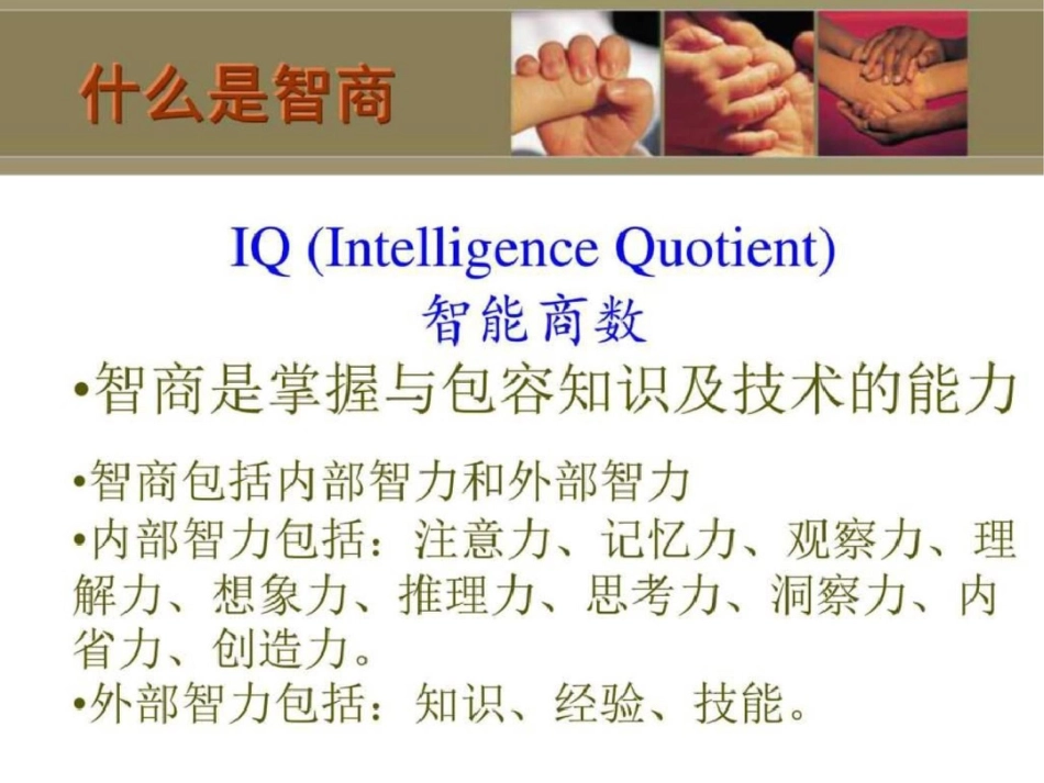 情商与管理图文._第3页