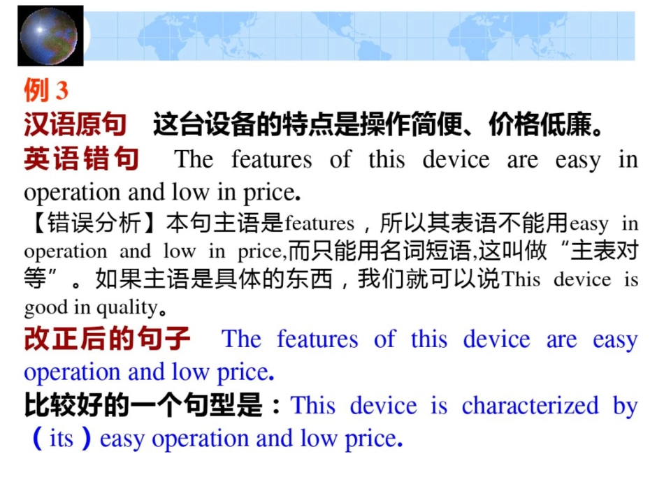 科技英语写作中的典型错误[共102页]_第3页