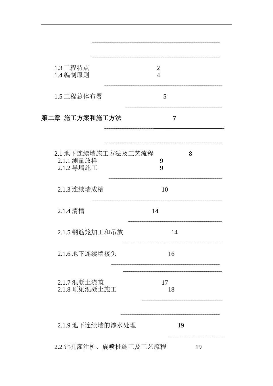 地铁车站施工组织设计[共136页]_第2页