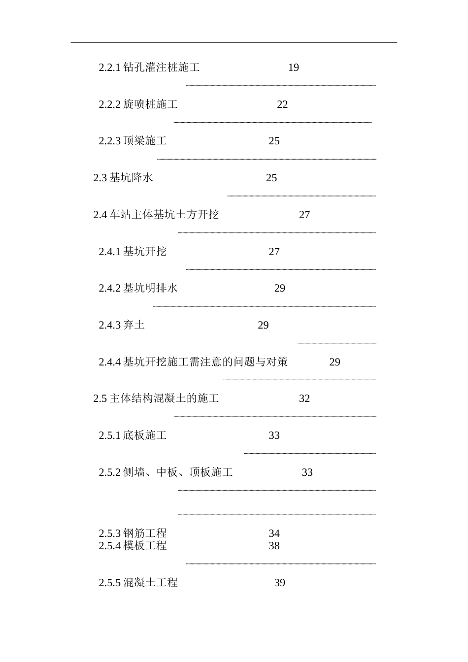 地铁车站施工组织设计[共136页]_第3页