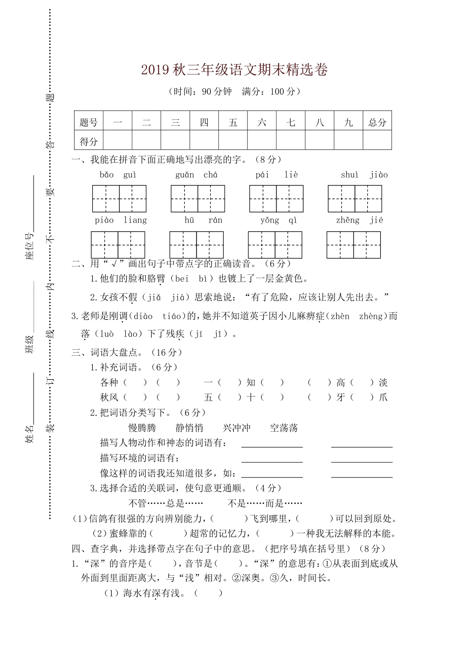部编版三年级语文上册期末试卷一及答案精品_第1页