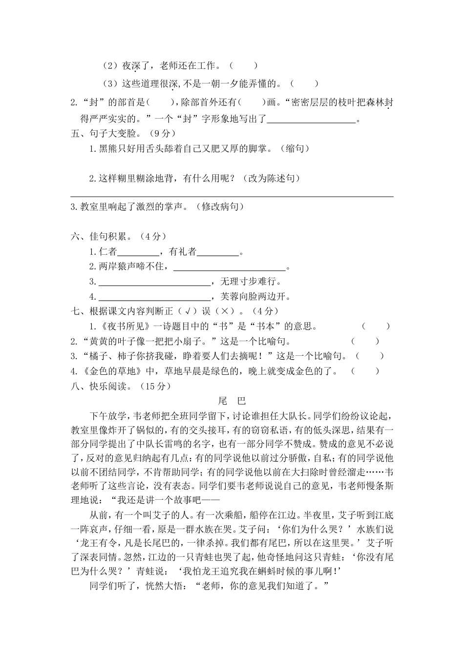 部编版三年级语文上册期末试卷一及答案精品_第2页