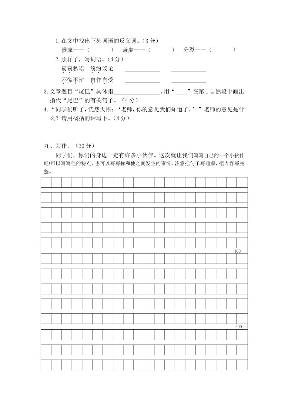 部编版三年级语文上册期末试卷一及答案精品_第3页