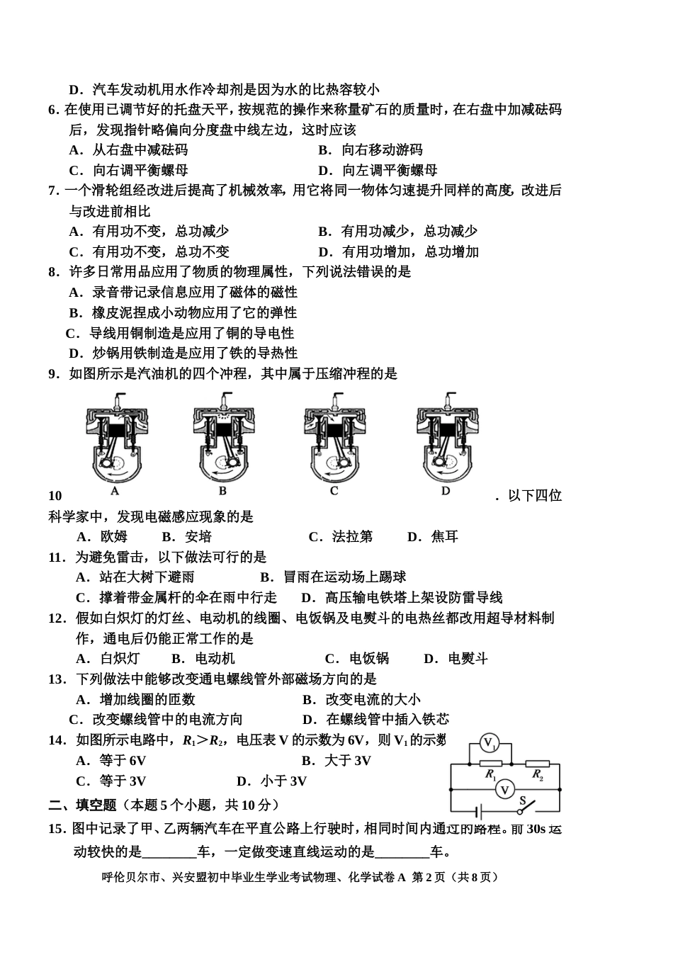 呼伦贝尔中考物理化学试题_第2页