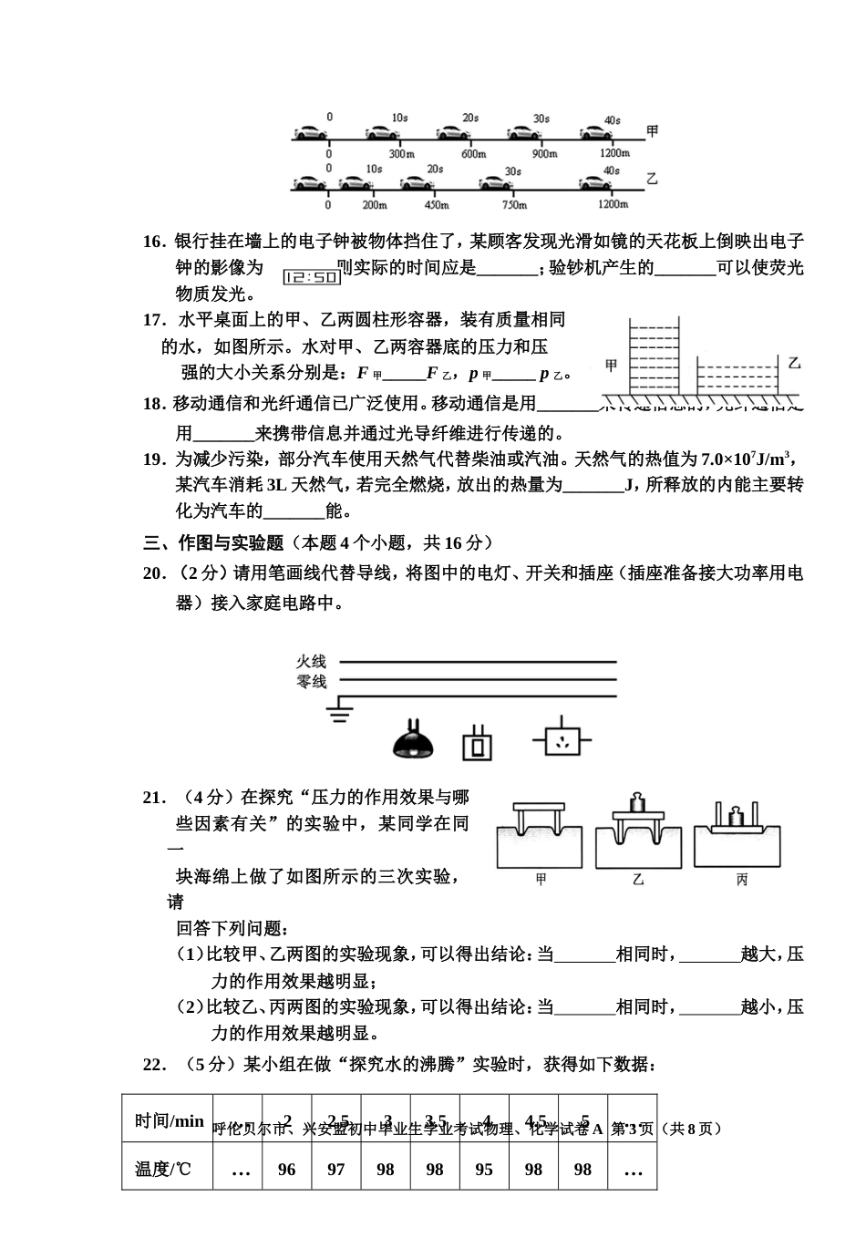 呼伦贝尔中考物理化学试题_第3页