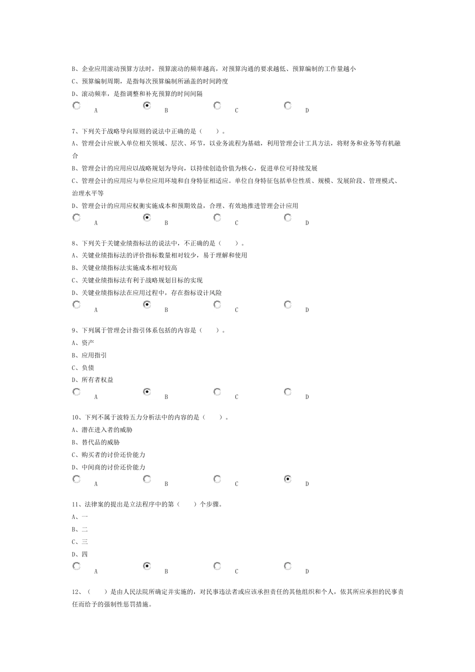 会计继续教育综合考试卷二_第2页