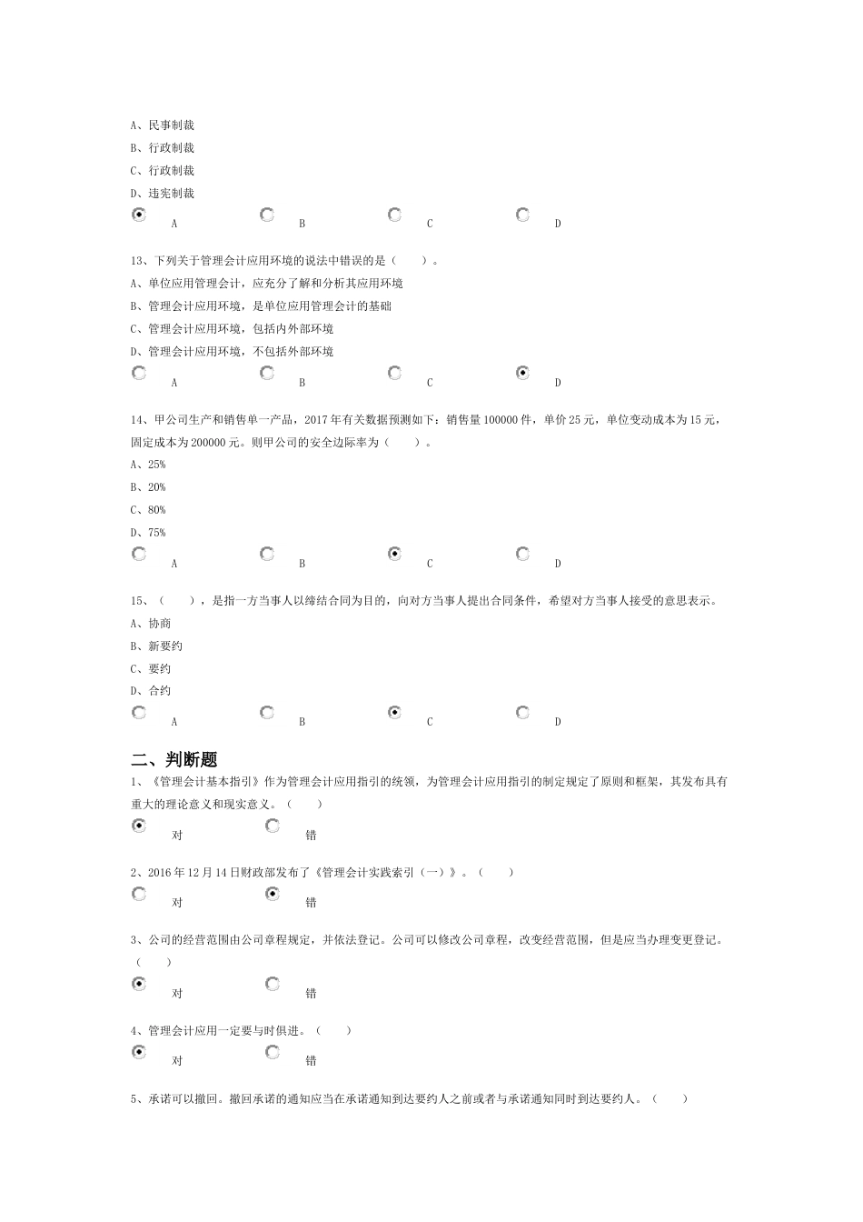 会计继续教育综合考试卷二_第3页