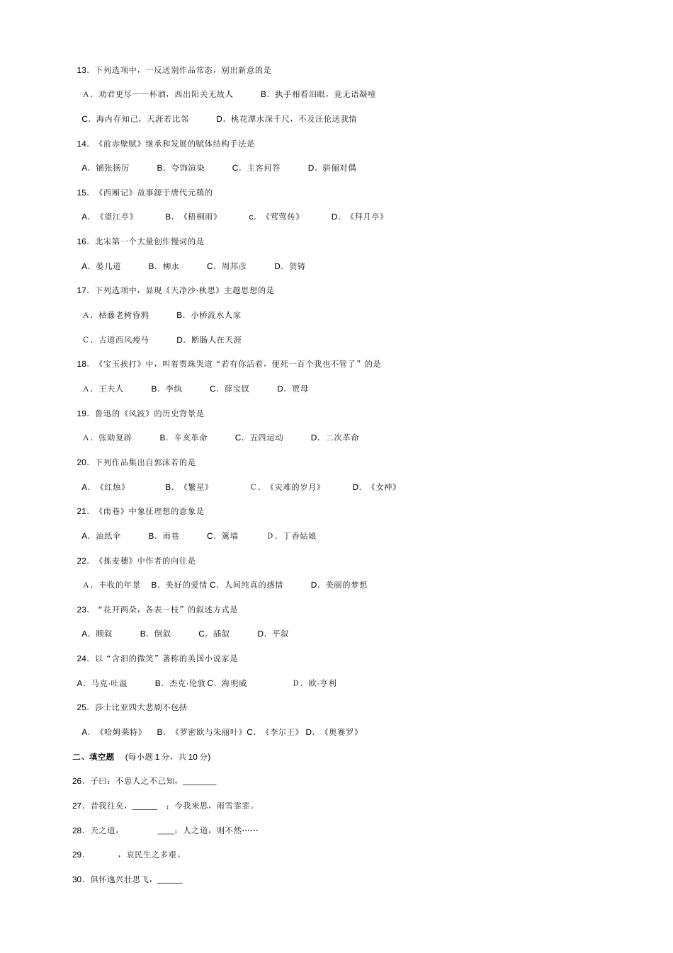 河南省专升本大学语文考试真题及答案_第2页