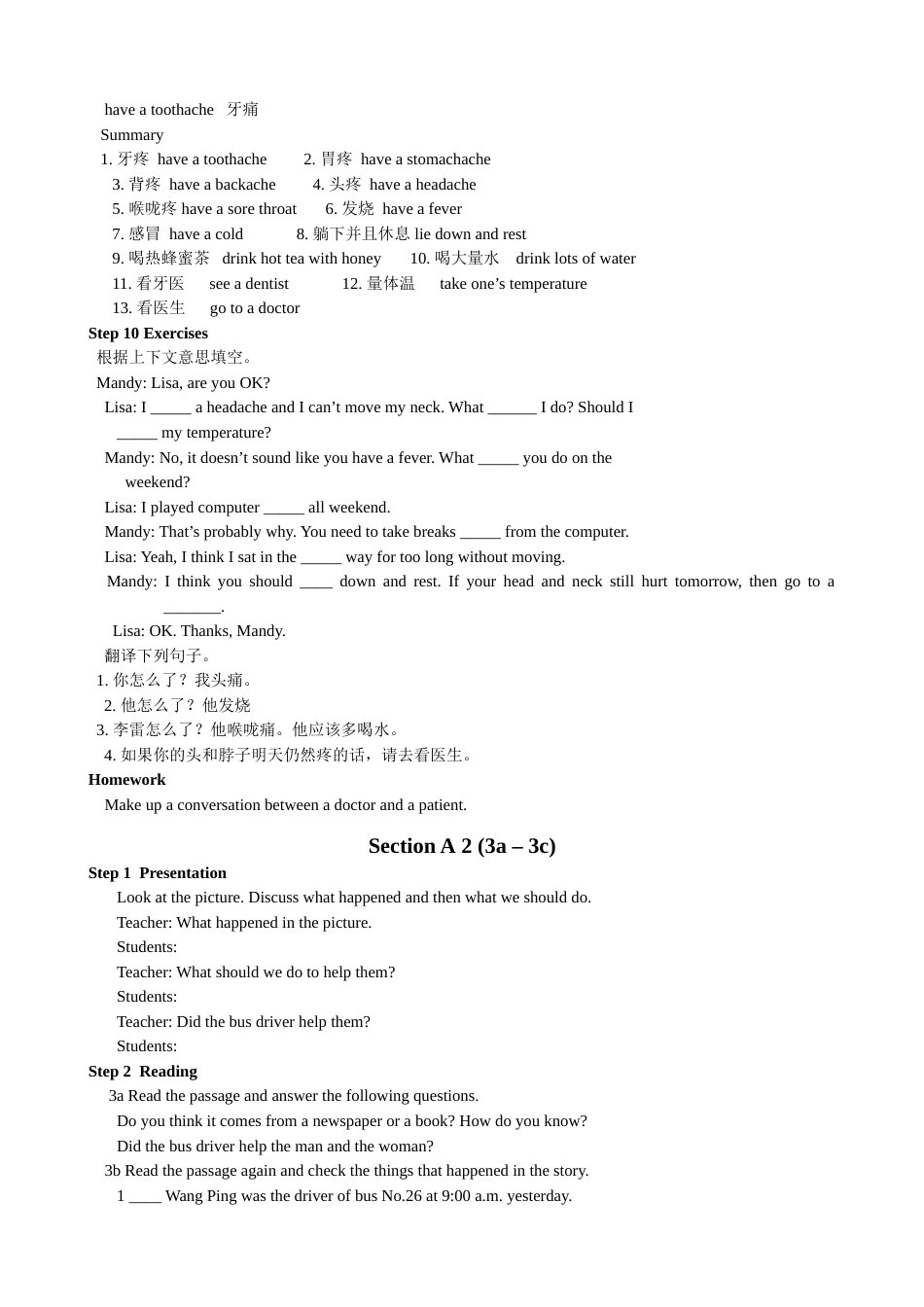 八年级下册英语教案人教版_第3页