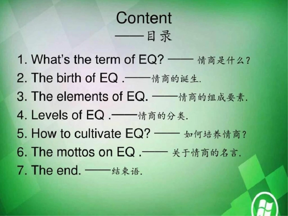 情商课堂情商初体验图文._第2页