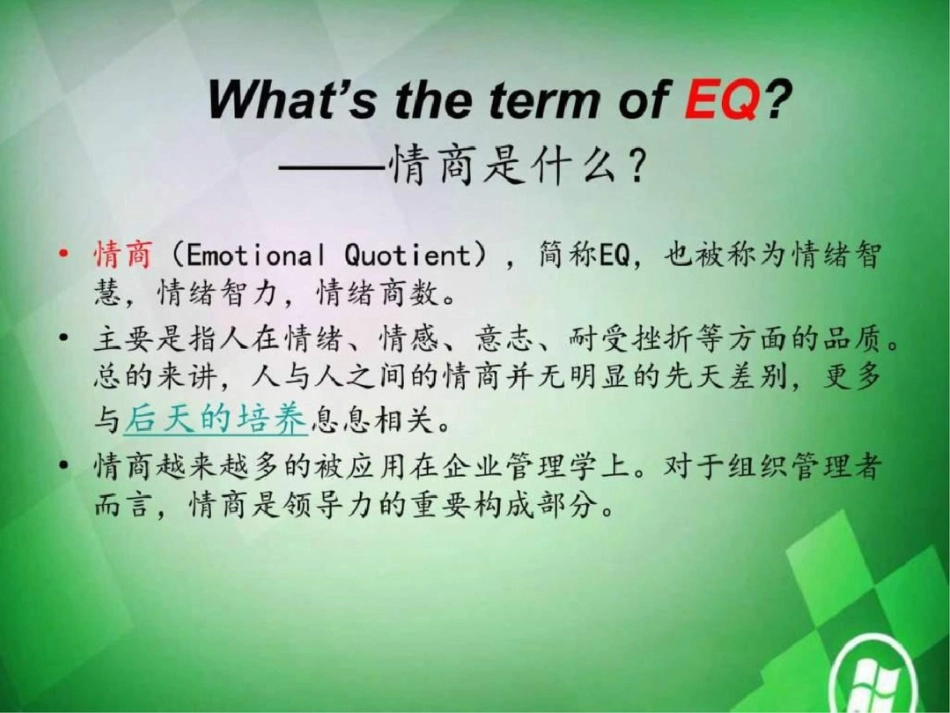 情商课堂情商初体验图文._第3页