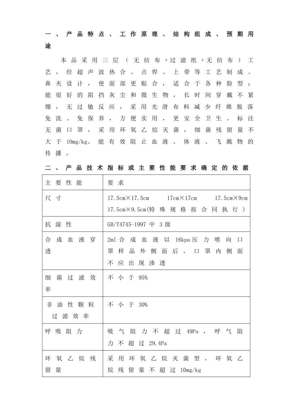 技术说明书一次性医用口罩_第2页