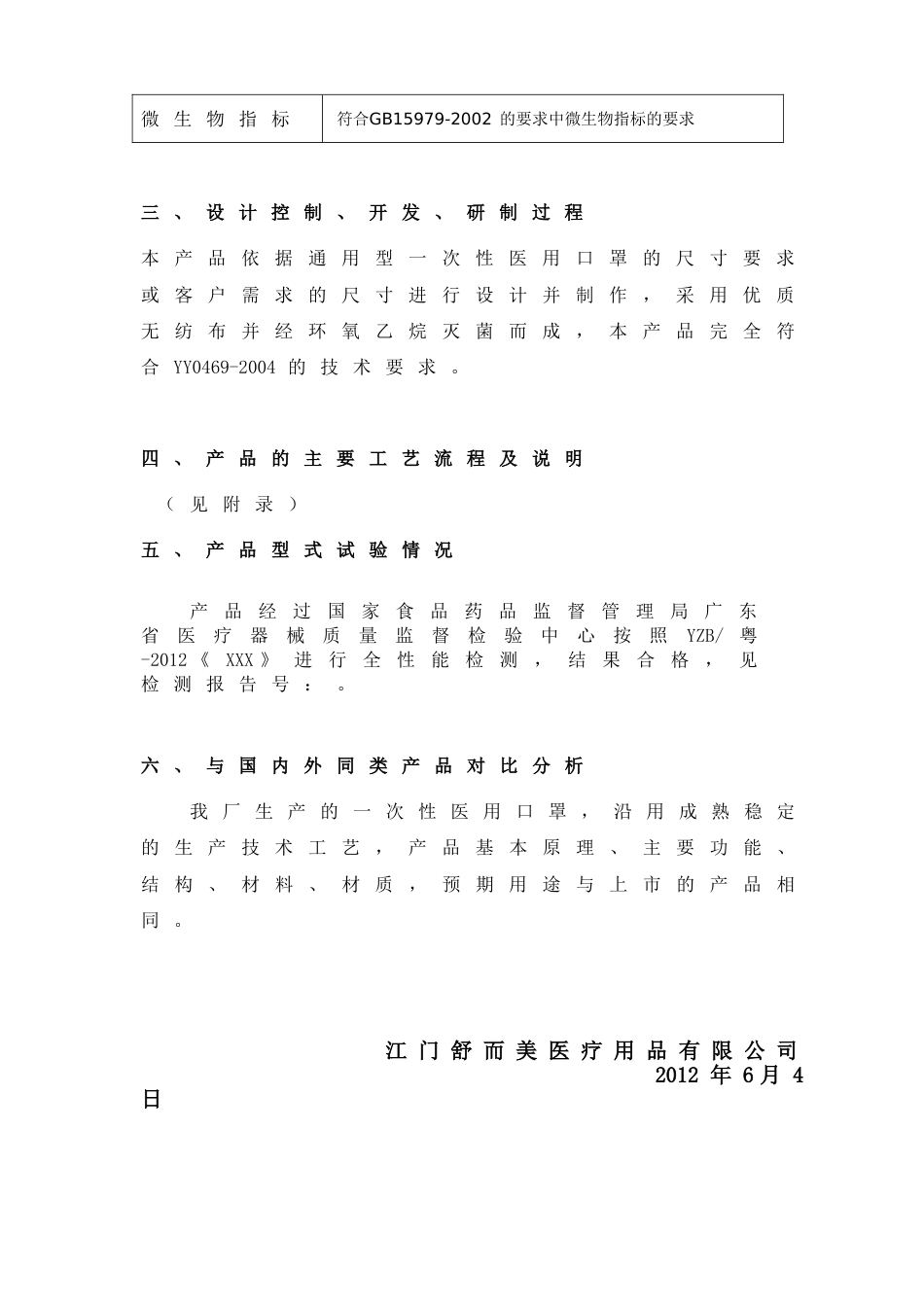 技术说明书一次性医用口罩_第3页