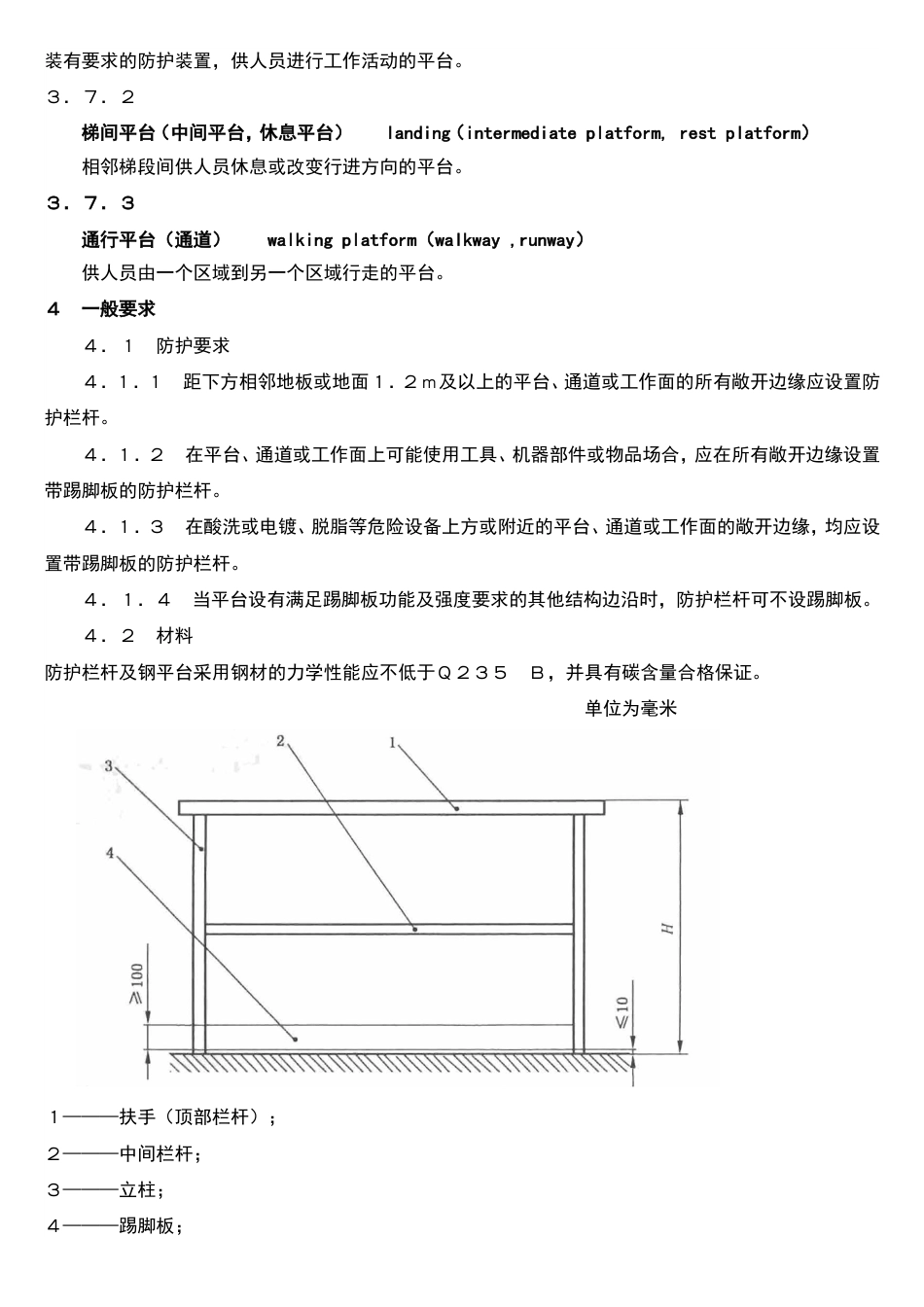 固定式钢梯及平台安全要求GB4053.32009_第3页