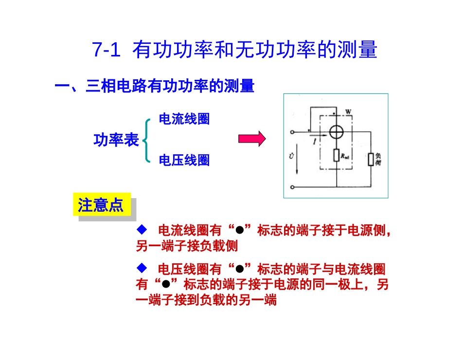 二次回路测量回路[共12页]_第3页