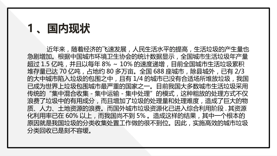 关于垃圾分类的创新性解决方案_第3页