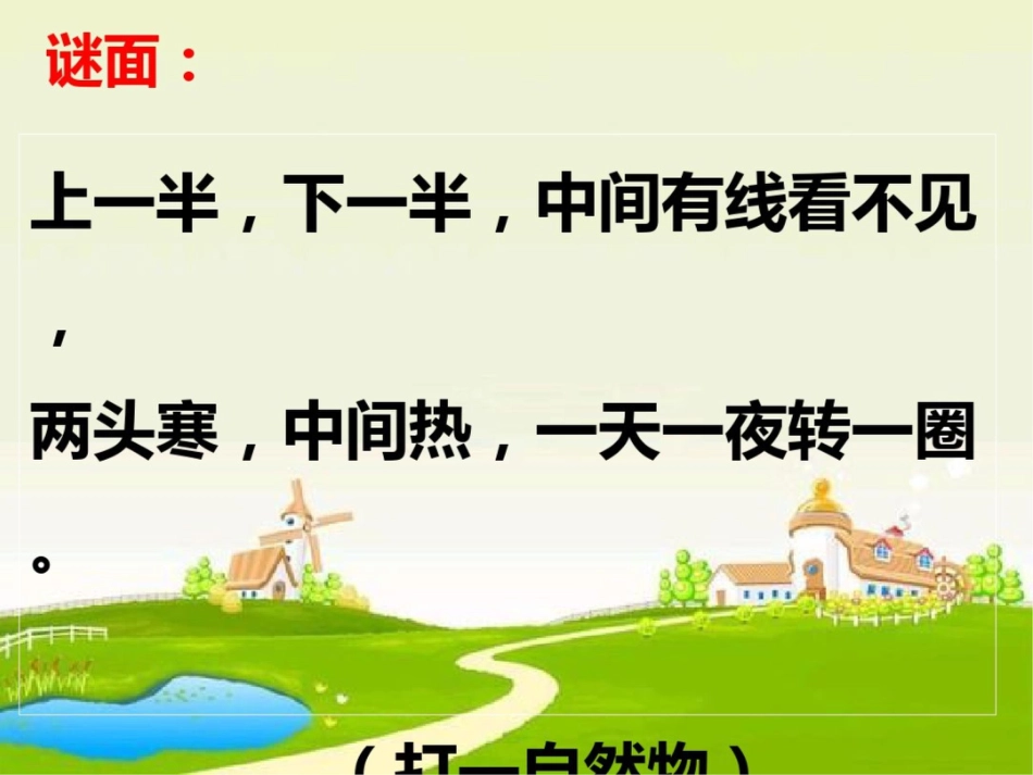 山东人民版小学六年级品德与社会下册地球的伤心事课件_第2页