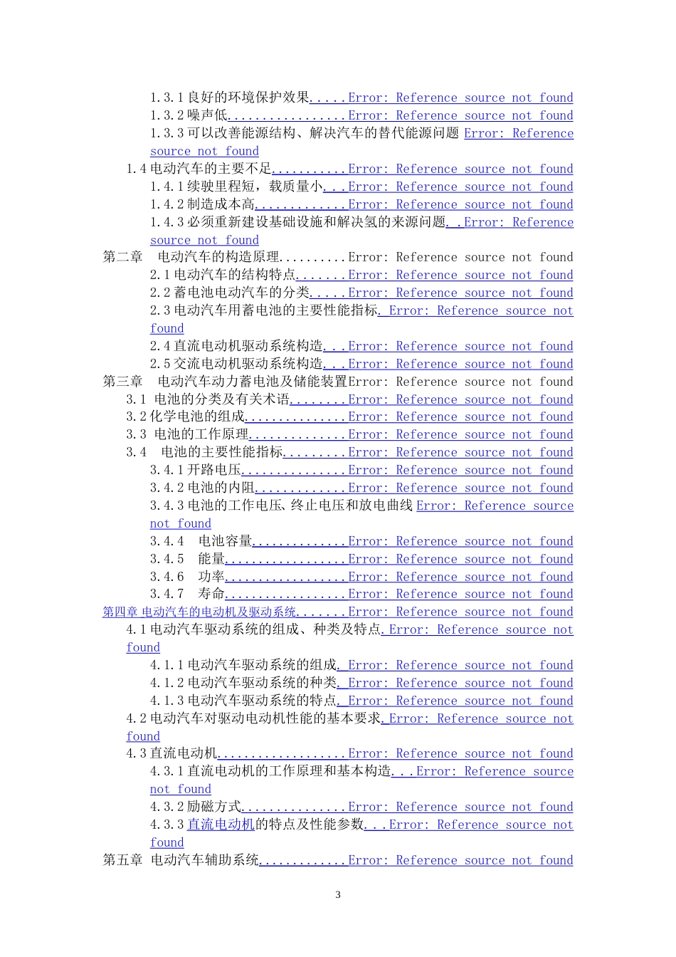 电动汽车原理分析毕业论文_第3页