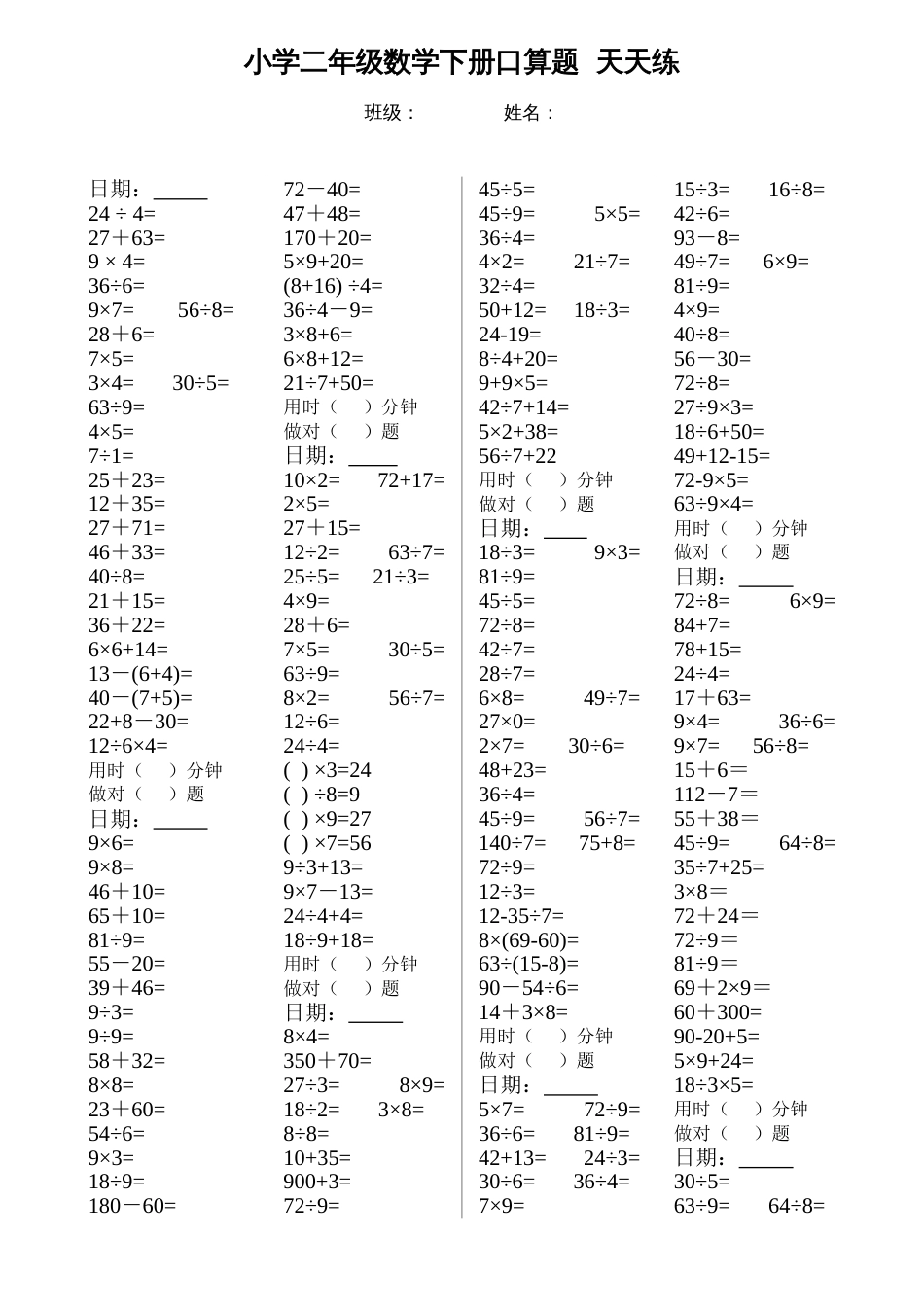 二年级数学下册口算天天练[共5页]_第1页