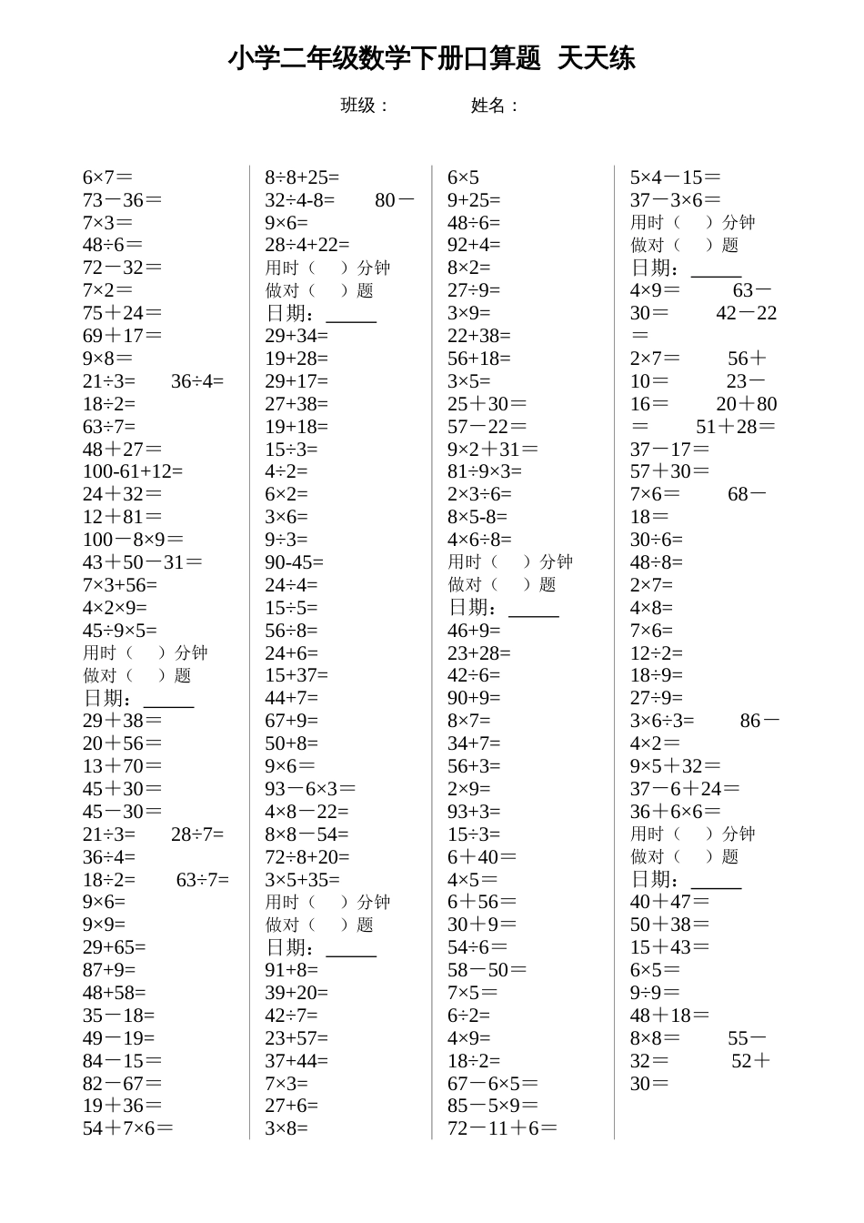 二年级数学下册口算天天练[共5页]_第2页