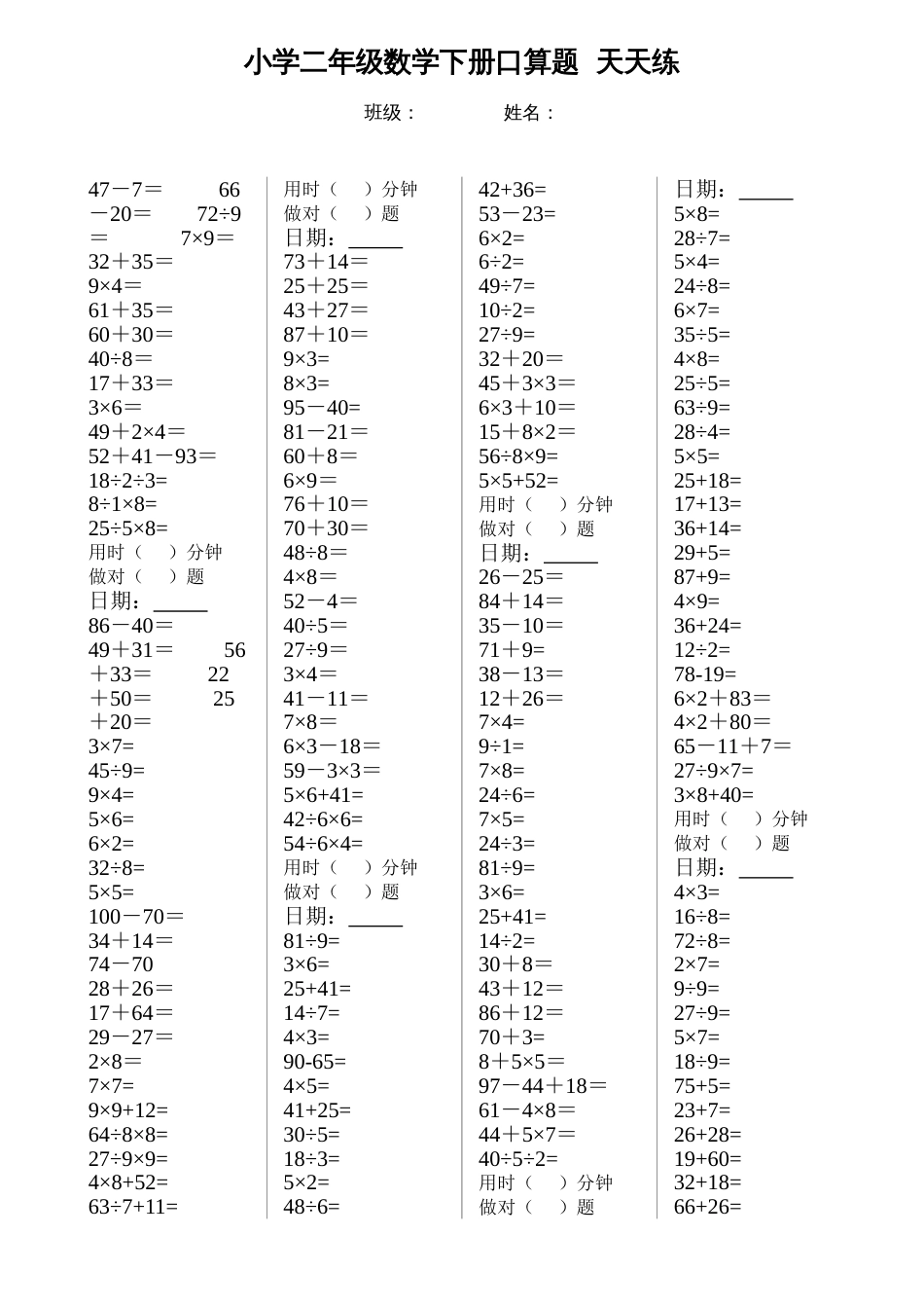 二年级数学下册口算天天练[共5页]_第3页